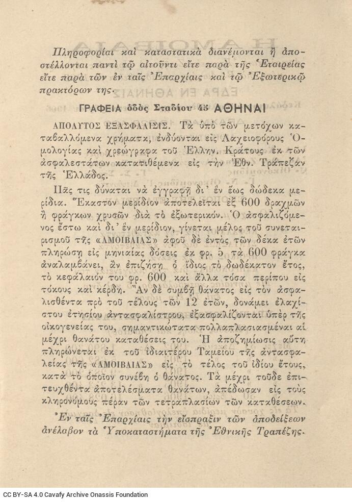 17,5 x 13 εκ. 4 σ. χ.α. + 263 σ. + 15 σ. χ.α., όπου στο φ. 2 χειρόγραφη αφιέρωση του Β